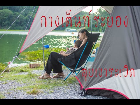 คลิกเพื่อดูคลิปวิดีโอ