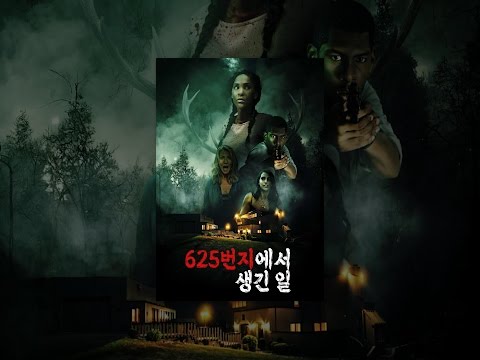 625번지에서 생긴 일