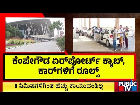 ಬೆಂಗಳೂರು ಏರ್‌ಪೋರ್ಟ್‌ನಿಂದ 20 ವಿಮಾನಗಳ ಹಾರಾಟ ರದ್ದು | Public TV - Latest Kannada News, Public TV Kannada Live, Public TV News