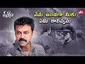 Drushyam Ultimate Escape Plan Scene ఒక తండ్రి బ్రెయిన్ Peak Venkates