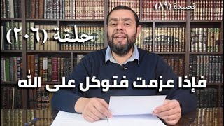 صورة كرسي المتنبي (شرح ديوان المتنبي) - حلقة (206) - أيمن العتوم