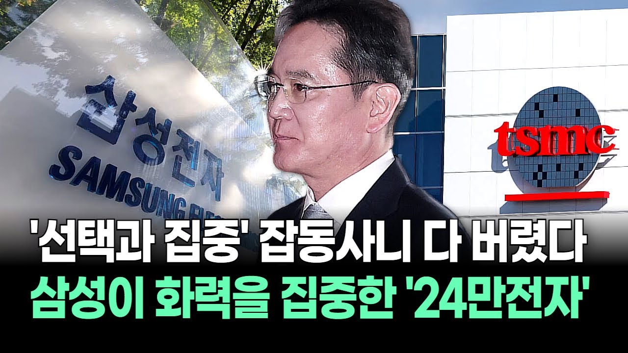 삼성전자 이재용의 마지막 승부수 'HBM4·2나노'에 모든 걸 걸었다! TSMC 꺾을 소름 돋는 무기 장착