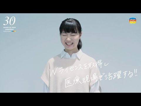 薬学科 【30秒で未来をプレゼンします。】 医療保健学部