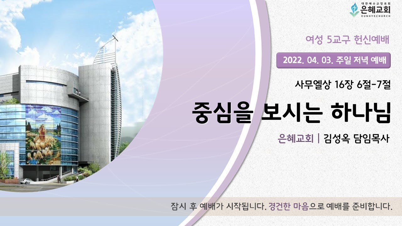 22. 04. 03. 주일 저녁 실시간 예배 실황