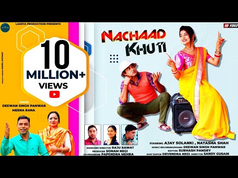 NACHAD KHUTI | NEW GARHWAL VIDEO SONG 2021|DIWAN SINGH PANWAR ,MEENA RANA |AJAY SOLANKI NATASHA SHAH