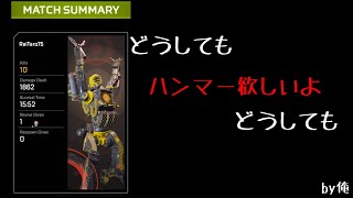 【引きこもり陰キャゲーマーのApex日記 Day2】ハンマー欲しい（切実）