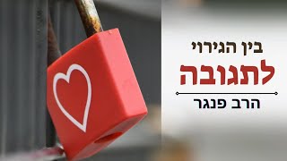 הרב פנגר - בין הגירוי לתגובה (הרב יצחק פנגר) - התמונה מוצגת ישירות מתוך אתר האינטרנט יוטיוב. זכויות היוצרים בתמונה שייכות ליוצרה. קישור קרדיט למקור התוכן נמצא בתוך דף הסרטון הרב פנגר - בין הגירוי לתגובה (הרב יצחק פנגר) - התמונה מוצגת ישירות מתוך אתר האינטרנט יוטיוב. זכויות היוצרים בתמונה שייכות ליוצרה. קישור קרדיט למקור התוכן נמצא בתוך דף הסרטון