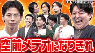 【ニン狼】空前メテオになりすまして騙し合い！【シスター井坂ひ孫企画「ニン狼～空前メテオ編～」】