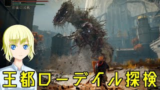 【ELDEN RING】 王都襲撃ゴリラ part18