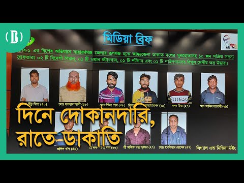 দেশি বিদেশি অস্ত্রসহ ১০ ডাকাত গ্রেফতার