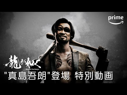 龍が如く ～Beyond the Game～ Video4