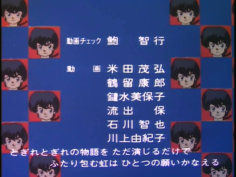 虹と太陽の丘 (アニメ『らんま1/2 熱闘編』ED) （歌：ぴよぴよ 作詞