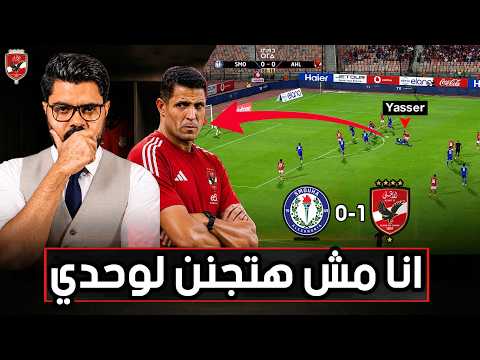 ألغاز عموتة.. رائعة ياسر.. وفوبيا امام عاشور