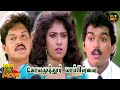 Coimbatore Mappillai Full Movie HD Vijay Sanghavi Goundamani Senthil Karan Hit Movies