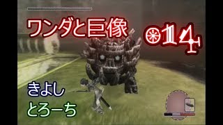 【酒飲み実況】ワンダと巨像を10年ぶりに思い出しプレイPart14