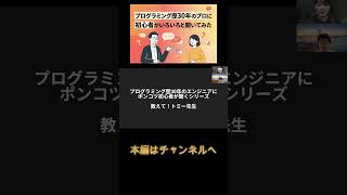 プログラミング歴30年のプロに初心者がいろいろと質問してみた #エンジニア #雑学 #活発