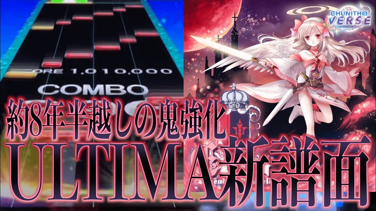 【CHUNITHM VERSE】ERIS -Legend of Gaidelia-(ULTIMA) AJ【手元動画】