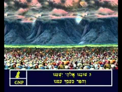 Psalms 85 Hebrew Picture Bible