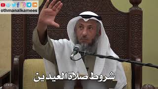951 - شروط صلاة العيدين - عثمان الخميس - دليل الطالب
