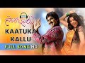 Kaatuka Kallu Video Song || Sarocharu Full Video Song || Ravi Teja, Kajal Agarwal, Richa Gangopadhya