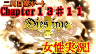 【Dies irae】実況√螢~Amantes amentes~ Chapter13〈11〉まだ剣は折れていない