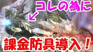 【MHF-ZZ】10th年アニバの凄さを体感しました・・・玲瓏ハンマー専用装備で★４バルラガルを叩く！