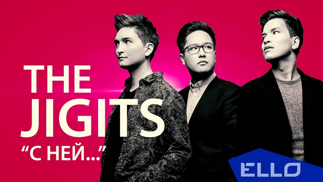 The Jigits — С ней… (Alex Hook Remix)
