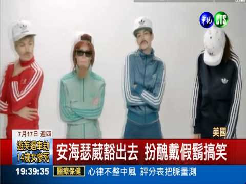 拍MV大解放 安海瑟威扮醜戴鬍子