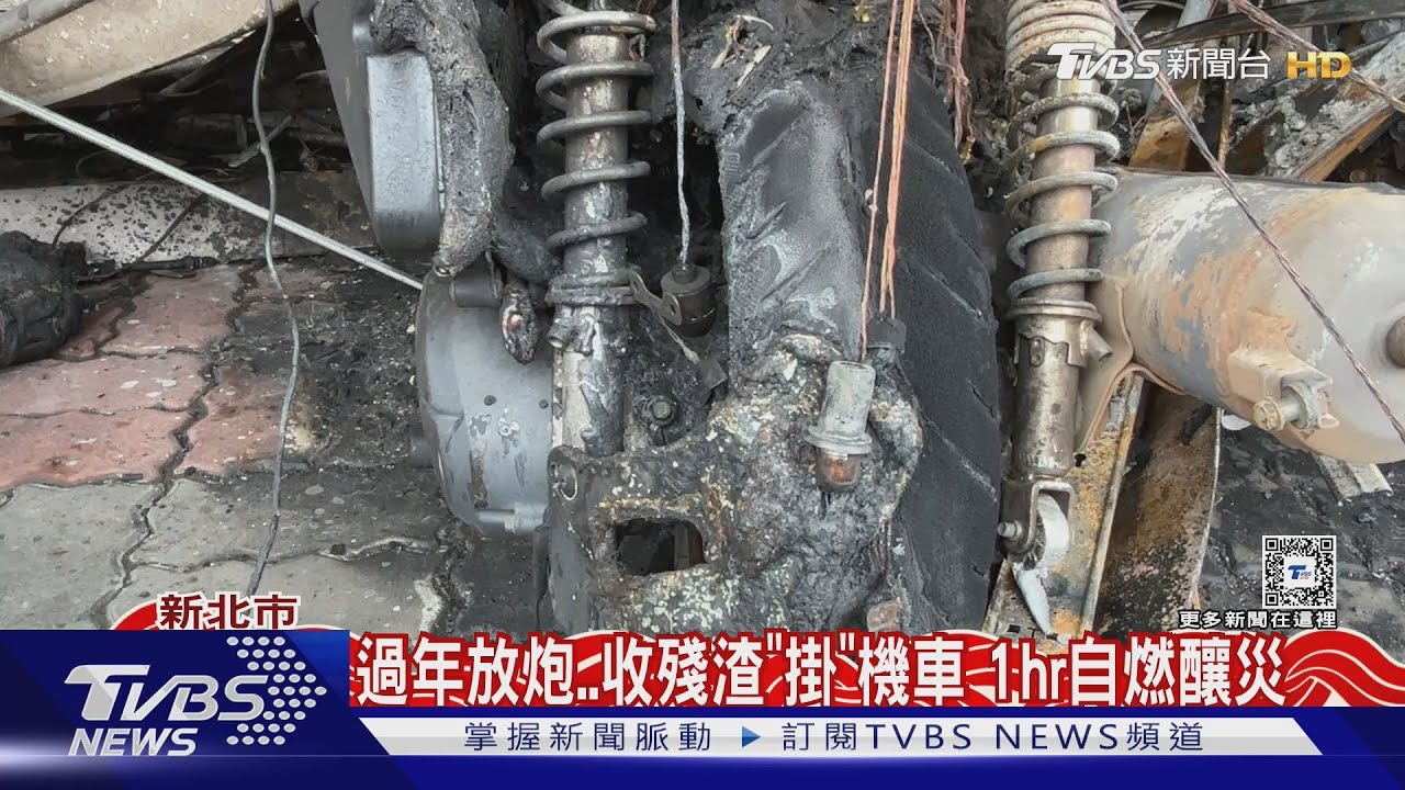 9機車燒剩骨架!疑「鞭炮垃圾」復燃釀大火