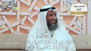 223- تفسير قوله تعالى:(قالوا ادع لنا ربك يبين لنا ما لونها قال إنه يقول إنها بقرة صفراء ..) الآية