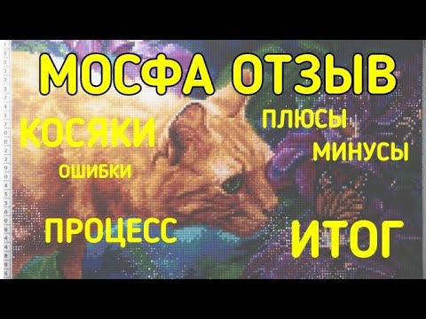 АЛМАЗНЫЙ влог / Отзыв Мосфа // Elena Pero