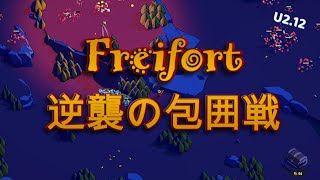 【Thronefall】(Update2.12)「Freifort」逆襲の包囲戦　途中で城を落とせることに気が付く！！