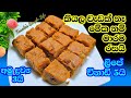 ලිපේ හැඳිගාල විනාඩි 5ක් යන්නත් කලින් ස
