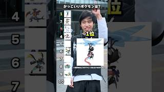 【衝撃】かっこいいポケカで格付けチャレンジしたらまさかのランキングができた…！？#ポケモン #ポケカ #カード #格付け #DOPA #ドーパ #ハドウシーカー #MEGA×MEGAパレード