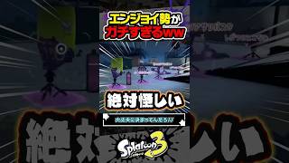 【実況】デコイビーコンを極めた結果 #スプラトゥーン3 #splatoon3 #スプラ3 #レイダース #スプラトゥーンレイダース