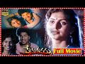 Prema Tapassu Telugu Full Movie Rajendra Prasad Roja South Cinema Hall