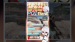 【7 days to die】クエストであったら絶対行きたい！！超有益なPOI　Tier3編　1件目 ver2.3  #ゲーム実況 #ゲーム #しろてん #7dtd