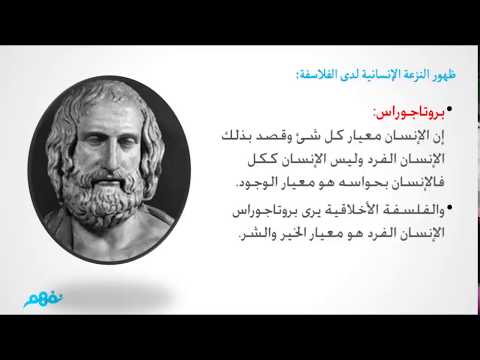 التفلسف وعلاقته بالقيم - الجزء الرابع - الفلسفة - الصف الثالث الثانوي - المنهج المصري - نفهم