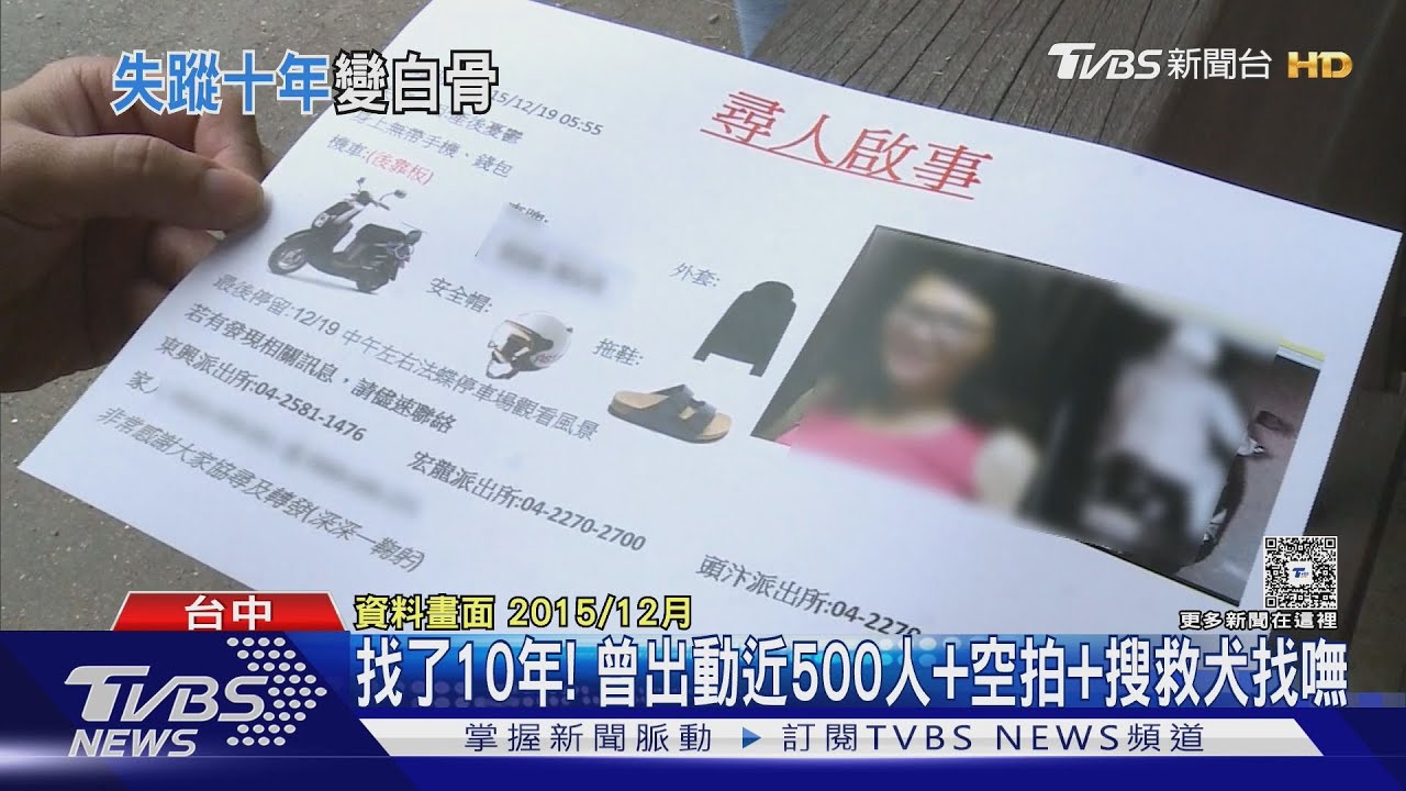 坐月子抱母竟成永訣!二寶媽失蹤10年 白骨埋山坡被筍農發現