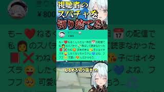 【原神】視聴者のスパチャを容赦なく切り捨てるねるめろ【ねるめろ/切り抜き】　#shorts