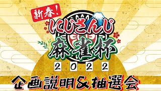 [宣傳] VTUBER板樂透活動 彩虹社麻將大賽2022