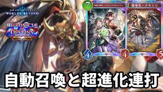 自動召喚と超進化連打で仕留めるクキシロ進化ビショップがヤバすぎる【Shadowverse: Worlds Beyond】【シャドバWB】