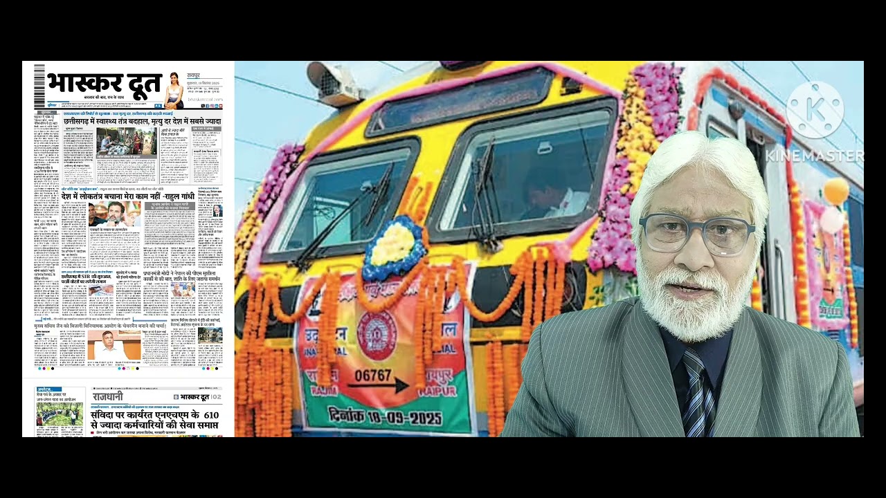 भास्करदूत न्यूज हेडलाइन 19-09-2025