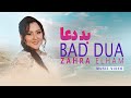 Zahra Elham Bad Dua زهرا الهام بددعا