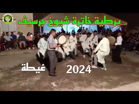 okba Djomati Ft L aid Lito Mucic reggada شيوخ كًرسيف الركًادة moroco music dance غيطة