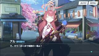【ブルアカ】陸八魔アル　2024年バレンタイイベント