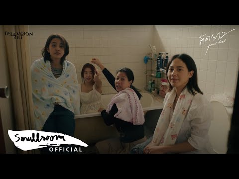 Television off - คิดยาว | Your Desk [Music Video]