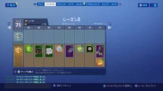 Fortnite シーズン９ ワンタイムイベント生配信