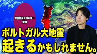 Download lagu There is a high possibility of a major earthquake occurring in Portugal, so we will reveal the re... mp3 Download lagu There is a high possibility of a major earthquake occurring in Portugal, so we will reveal the re... mp3