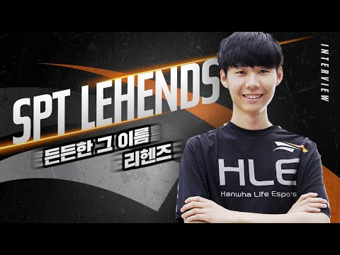 우리는 하나(한화)다! | Lehends 인터뷰 [HLE]